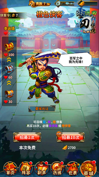 今日首发开启《雪刀群侠传》七大活动助力竞技江湖