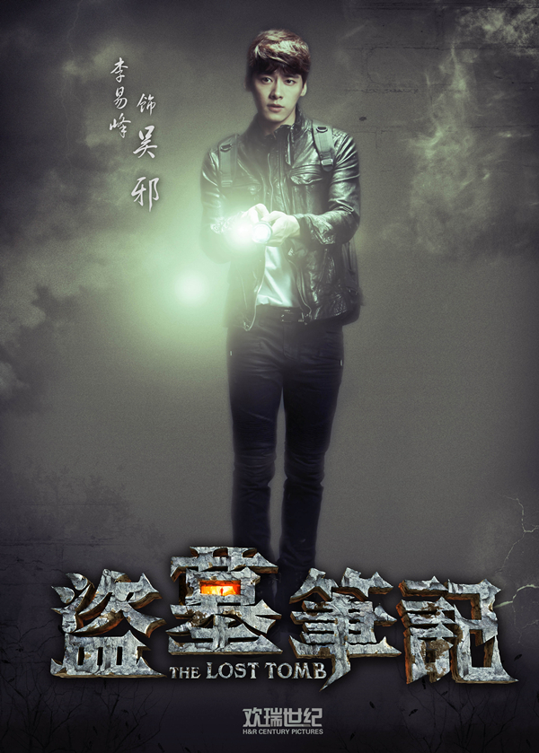 3D动作手游《盗墓笔记S》三叔授权将正式启动立项