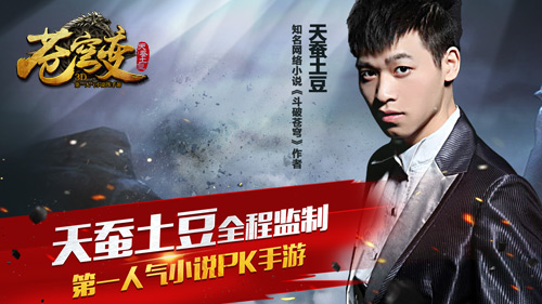 乐逗游戏独代《苍穹变》玄幻手游大作揭秘
