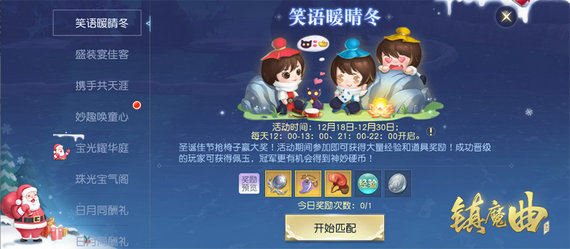 划重点：《镇魔曲》手游特推“冬日恋歌”系列活动