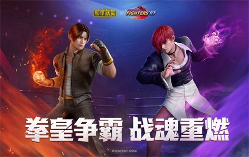 和平精英在2月3日随着SS5赛季与拳皇97联动套装上线
