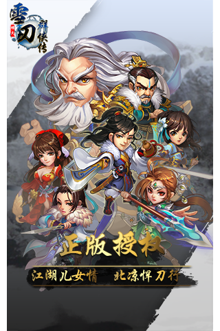 化繁为简 累积资源《雪刀群侠传》每日必做