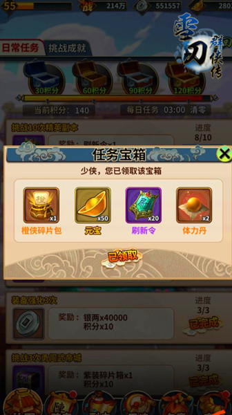 化繁为简 累积资源《雪刀群侠传》每日必做