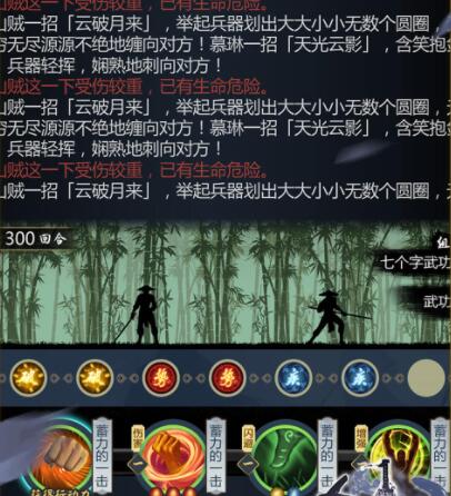经典手游《剑墨江湖》开局剧情详细解析