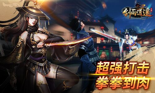 武侠巨作《剑雨逍遥》多种玩法与兄弟一起体验爱恨情仇