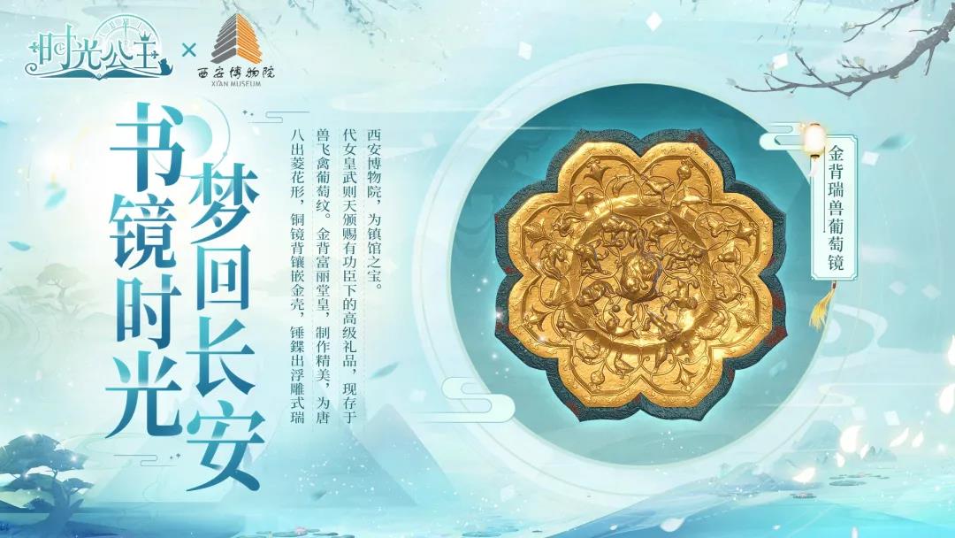 传统向游戏《时光公主》借助游戏的视角，为传统文化赋能