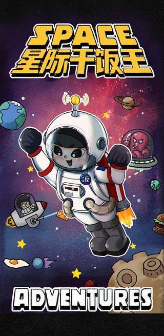 以太空为背景的美食经营游戏 星际干饭王详情介绍