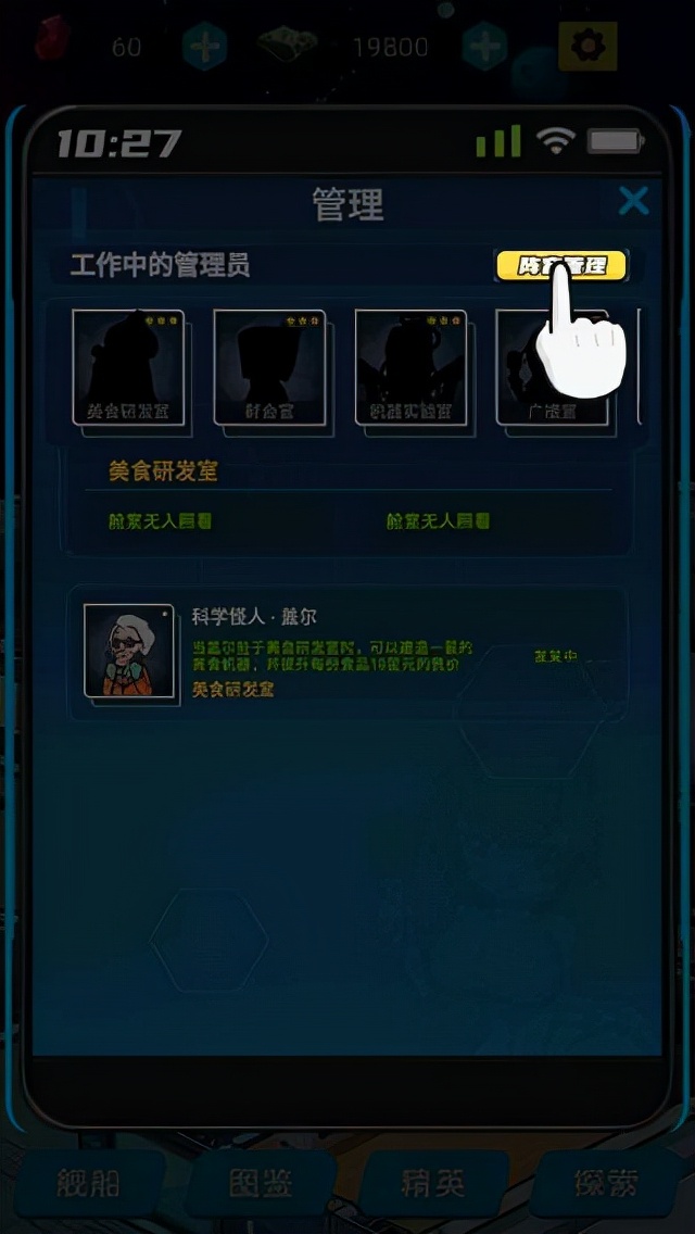 以太空为背景的美食经营游戏 星际干饭王详情介绍