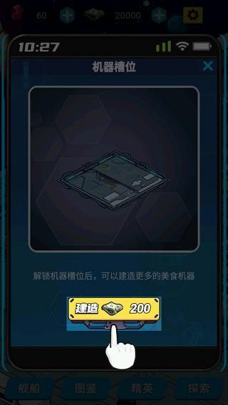 以太空为背景的美食经营游戏 星际干饭王详情介绍