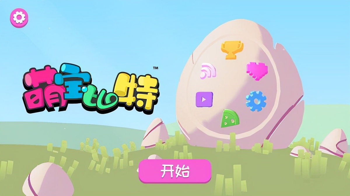 萌系卡通风格的休闲闯关游戏，萌宝比特 攻略分享