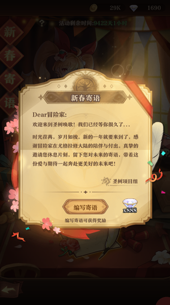 倒计时1天《圣树唤歌》新春活动明日开启！