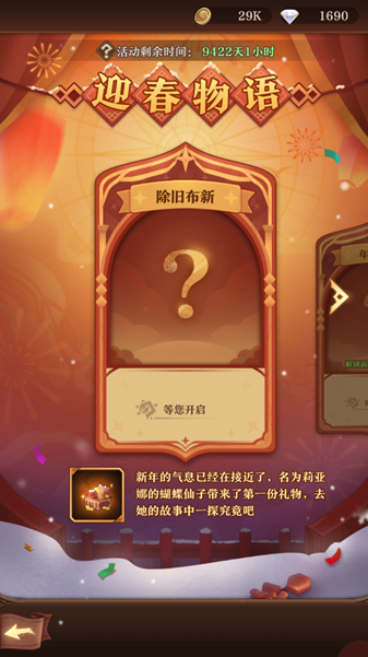 倒计时1天《圣树唤歌》新春活动明日开启！