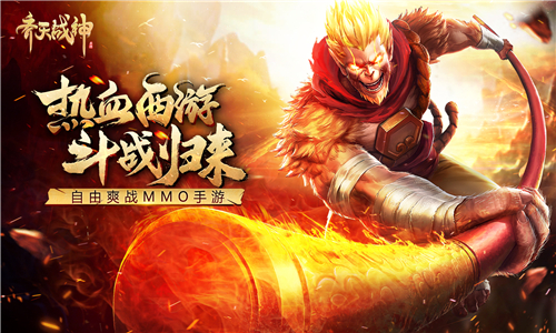 《齐天战神》玩家在冒险的路程中需要不断收集各种各样的法宝