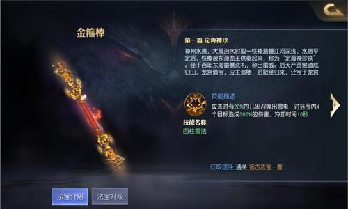 《齐天战神》玩家在冒险的路程中需要不断收集各种各样的法宝