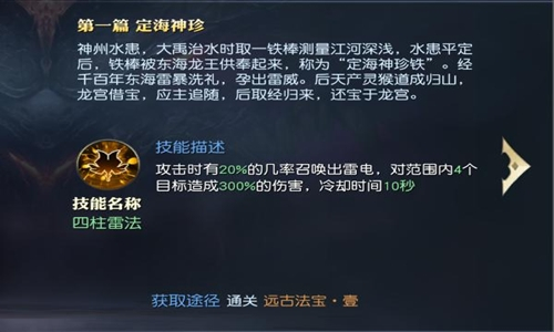 《齐天战神》玩家在冒险的路程中需要不断收集各种各样的法宝
