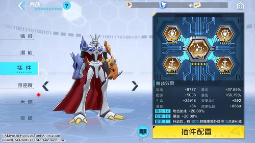 《数码宝贝》新世纪奥米加兽插件天赋推荐攻略