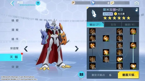 《数码宝贝》新世纪奥米加兽插件天赋推荐攻略