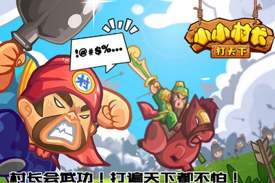 4399出品小游戏《小小村长》被玩家吐槽有抄袭