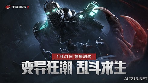 劲爆新闻《生死狙击2》1月21日开启燎原行动不限号测试