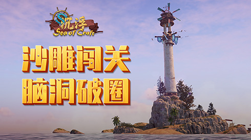 盒建造游戏《沉浮》已于年前顺利结束Steam冬季特邀测试