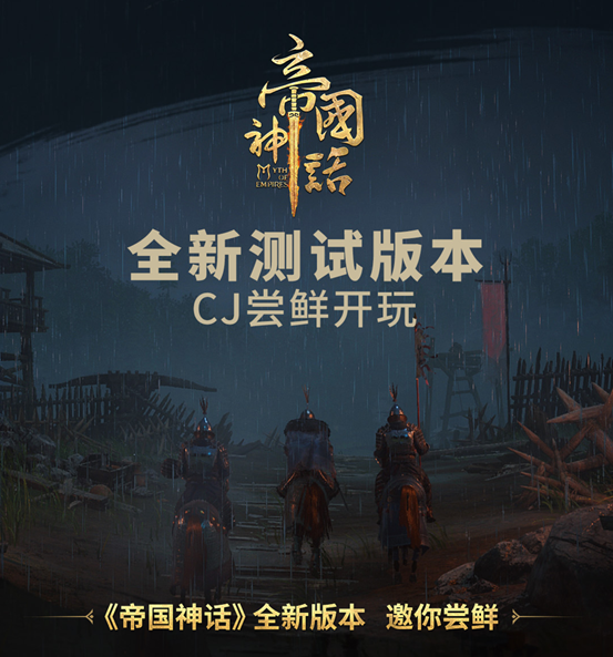 战争沙盒网游《帝国神话》参展游戏盛会ChinaJoy