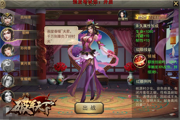 美人空降 《破军天下》后宫添新人