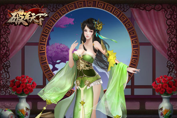 美人空降 《破军天下》后宫添新人