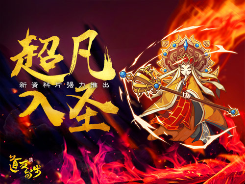 红色妲己妖艳动人 《道友请留步》新资料片即将强势来袭