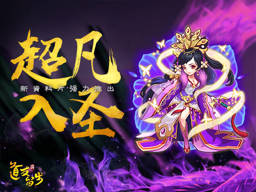 红色妲己妖艳动人 《道友请留步》新资料片即将强势来袭