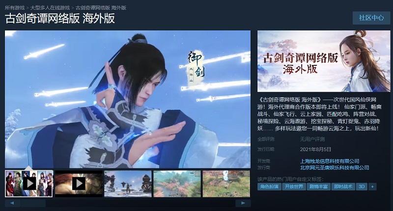 《古剑奇谭网络版 海外版》将于8月5日正式上线Steam