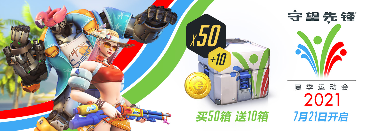 由暴雪娱乐《守望先锋》预计夏季运动会已再度回归