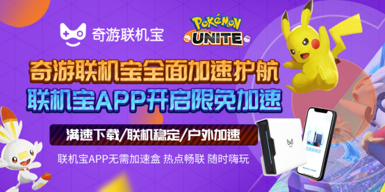 《宝可梦大集结》腾讯联合任天堂开发制作 首次涉足MOBA领域