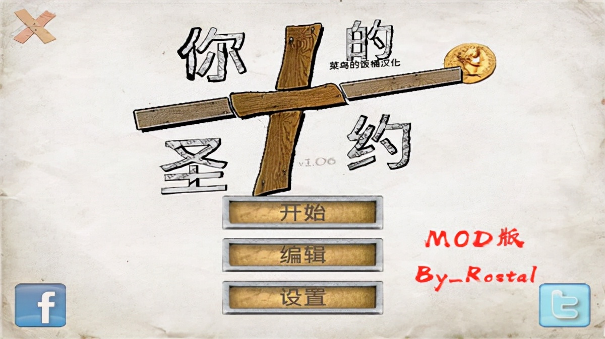 圣经的故事为主题的休闲游戏，你的圣约汉化版（附攻略）