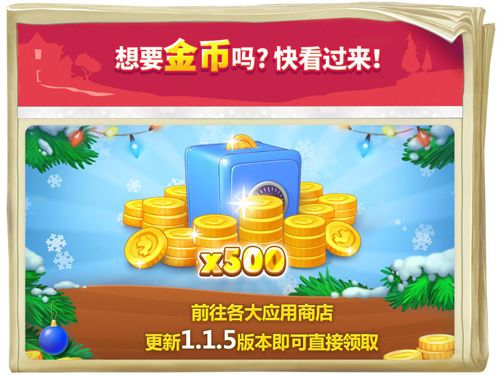 划重点《梦幻花园》多重好礼迎春节 金币双倍结算