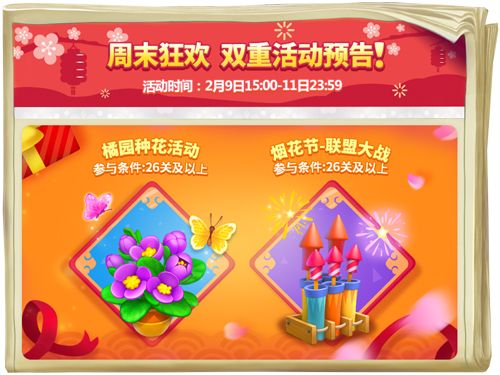 划重点《梦幻花园》多重好礼迎春节 金币双倍结算