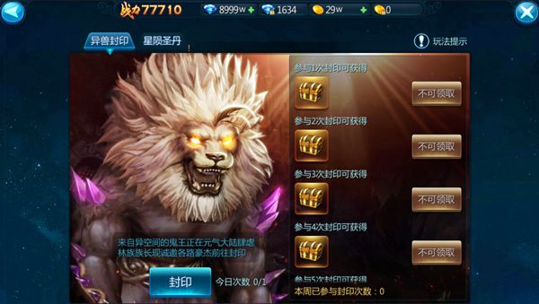 《苍穹变》全新的副本闪亮登场 新BOSS封印解除