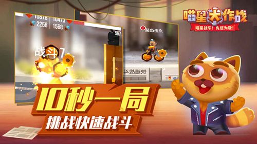组装车游戏《喵星大作战》福利满满，等你来拿