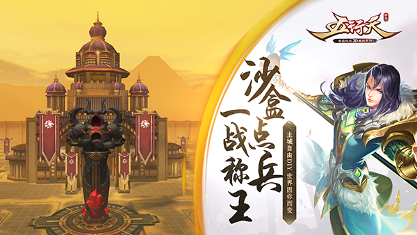 一生征战兄弟陪 《五行天手游》5月5日登陆iOS