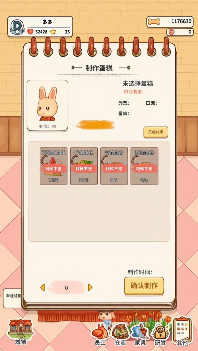 具有治愈系画风特色的经营模拟类游戏 蛋糕镇日记 攻略解析