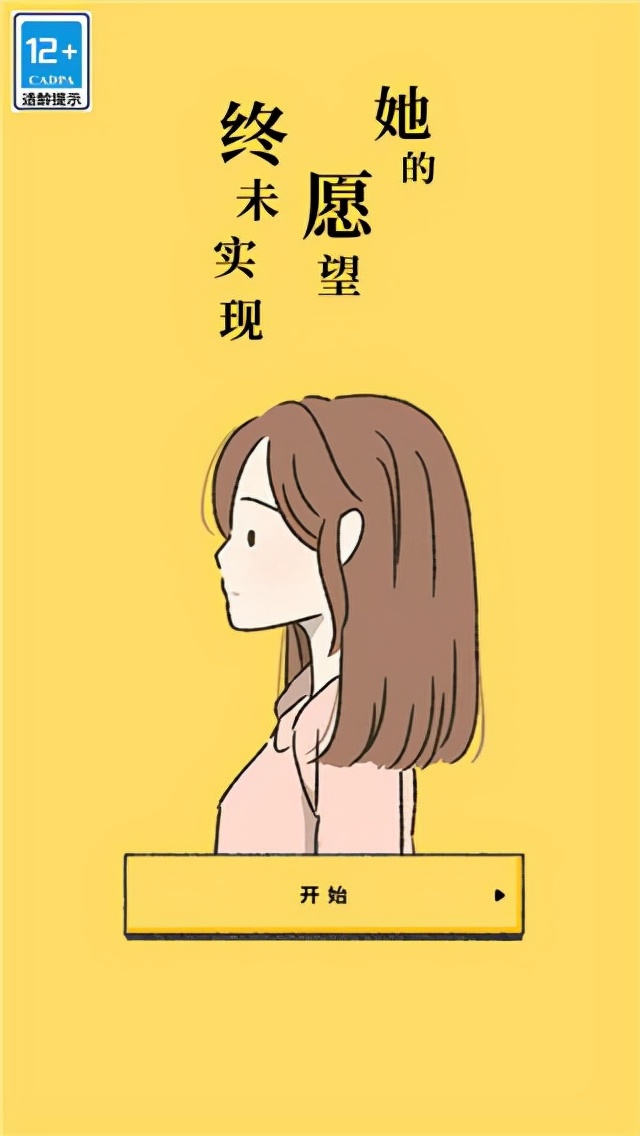 一款治愈系解谜游戏,小清新的简约画风 她的愿望终未实现攻略解读