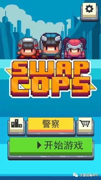 《Swap Cops》有足够的创意，但是可玩性却有些单薄