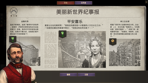 《纪元》系列新作《纪元1800》一部极为出色的经营游戏