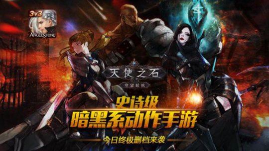 嗨到停不下来 《天使之石》安卓测试火爆开启