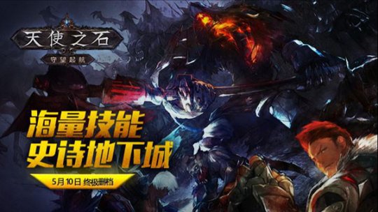 嗨到停不下来 《天使之石》安卓测试火爆开启