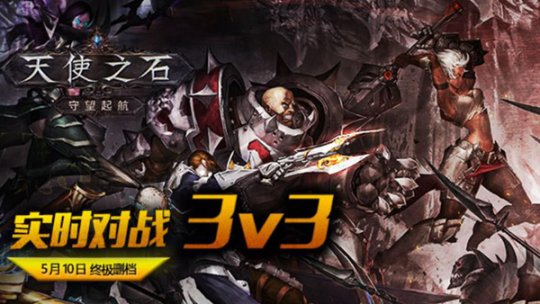 嗨到停不下来 《天使之石》安卓测试火爆开启