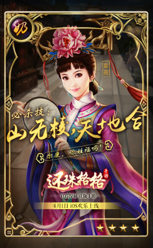 《还珠格格》5月16日开启二测 魔性恶搞海报曝光