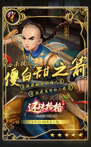 《还珠格格》5月16日开启二测 魔性恶搞海报曝光