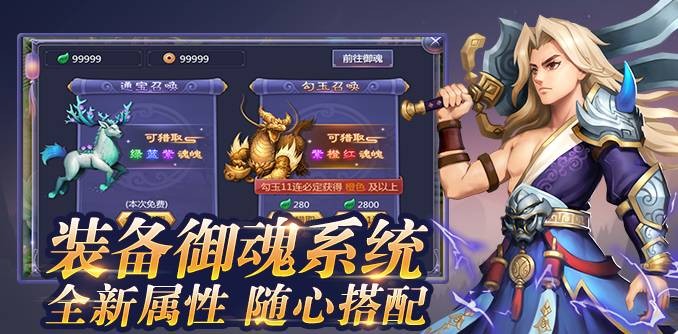 《寻找前世之旅》装备御魂随心配 强力属性定乾坤