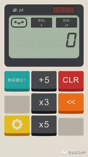 《计算器：游戏》