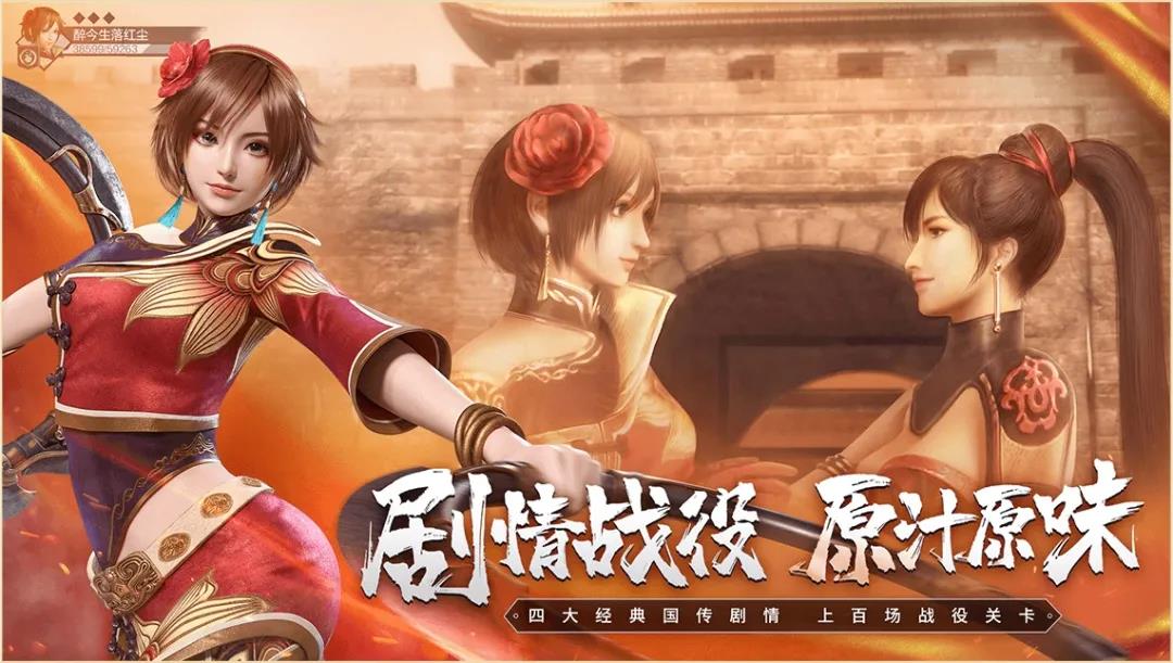 万众期待的三国题材手游《真·三国无双 霸》正式公测，快来体验吧